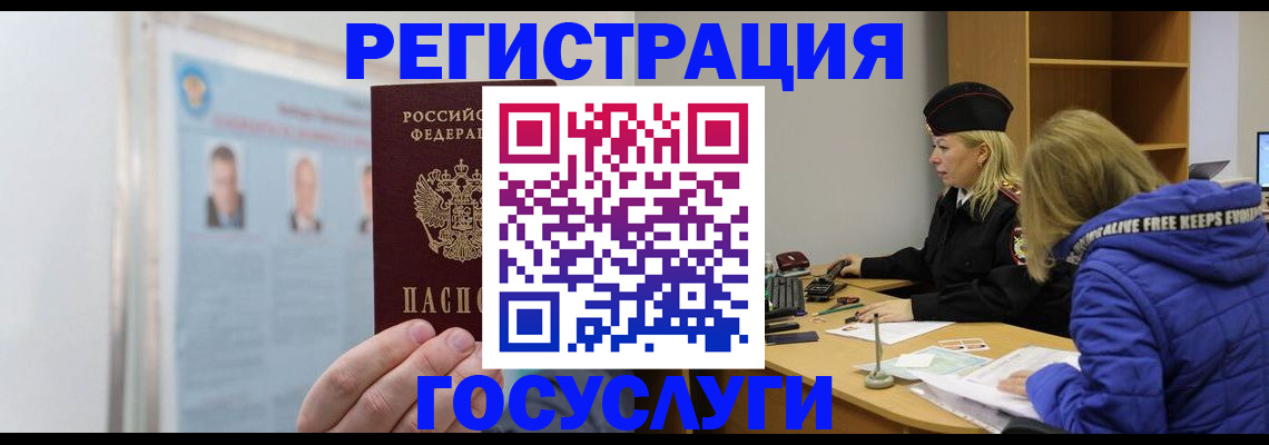 прописка для работы в Морозовске