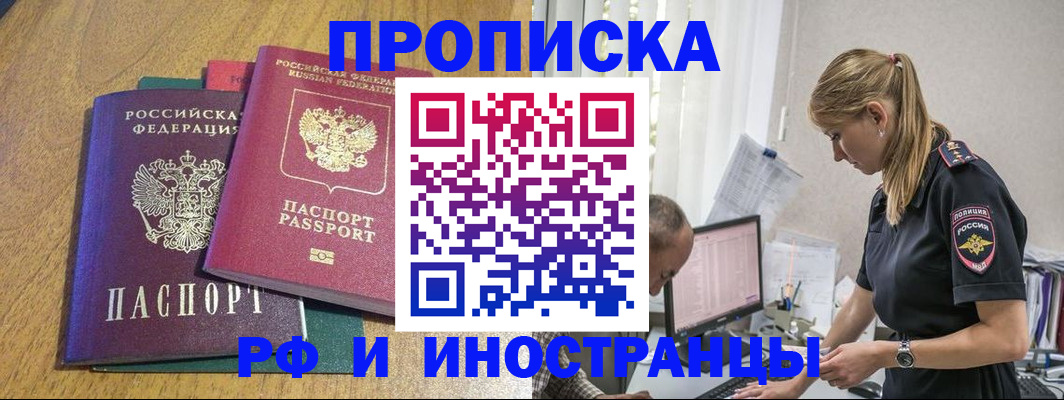 прописка в квартире в Морозовске