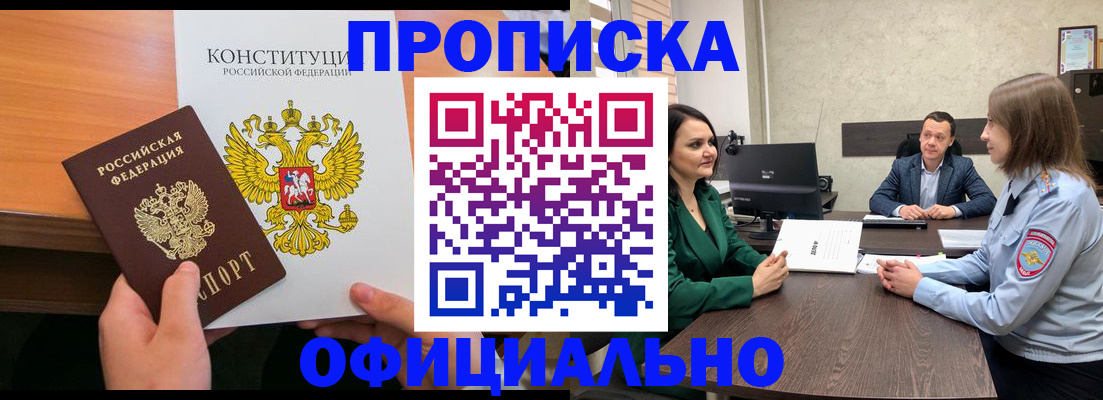 временная регистрация в квартире в Морозовске